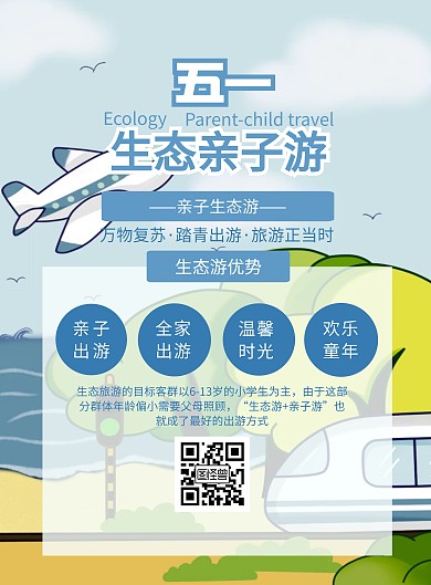 五一生态亲子游卡通飞机蓝色竖版海报