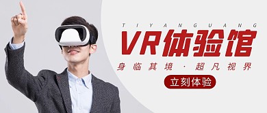 VR体验馆简约彩色营销红包公众号封面