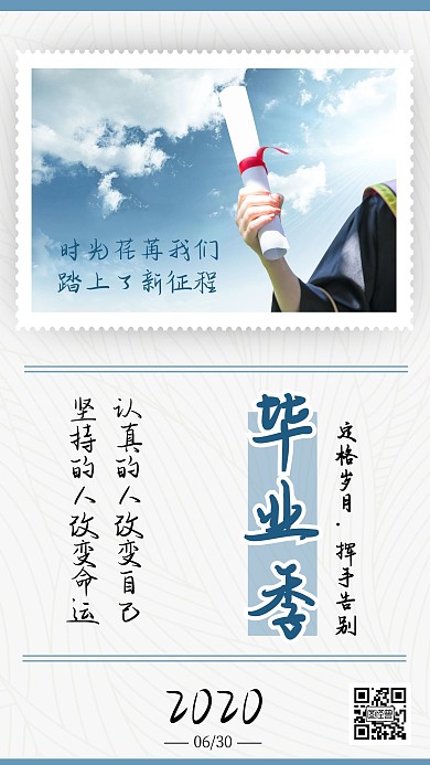 摄影风毕业季励志踏上征程宣传手机海报