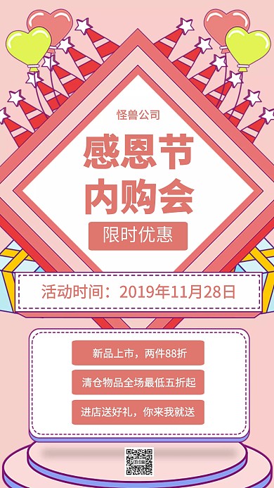 感恩节内购会手机海报