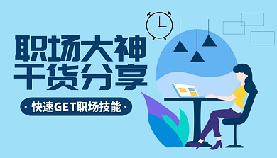 学生卡通插画宣传公众号首图