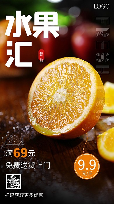 水果门店宣传白色简约宣传海报