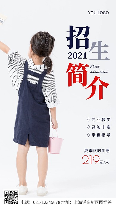 简约风蓝色招生简介宣传摄影图海报