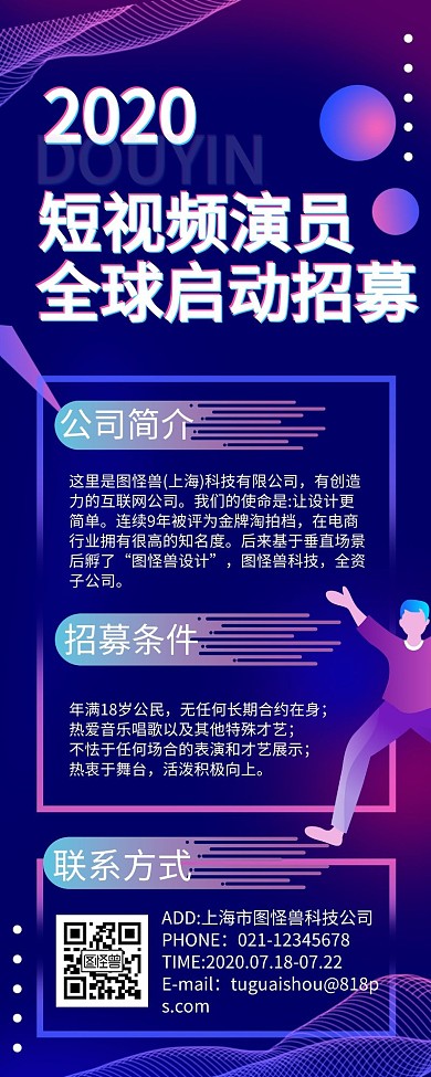 紫色抖音风简约短视频演员招募营销宣传长图
