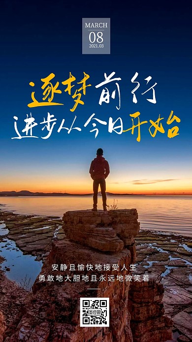 摄影风夕阳背影进步从今日开始早安日签图