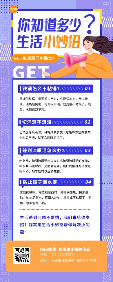 生活小妙招知多少扁平简约卡通风营销长图