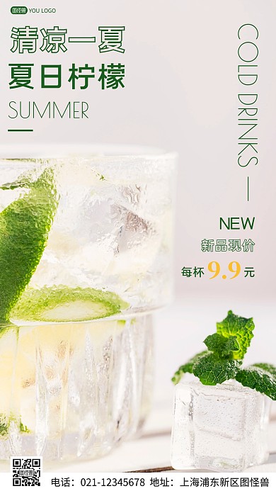 简约风摄影图夏天冷饮促销特惠摄影图海报