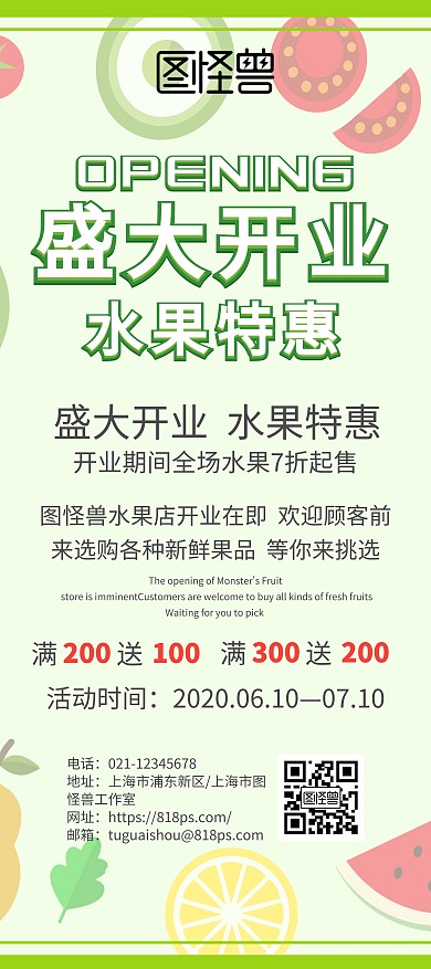 2020年水果店开业促销展架