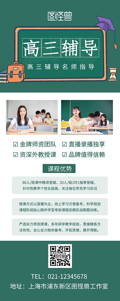 高三辅导班招生简约绿色宣传展示易拉宝