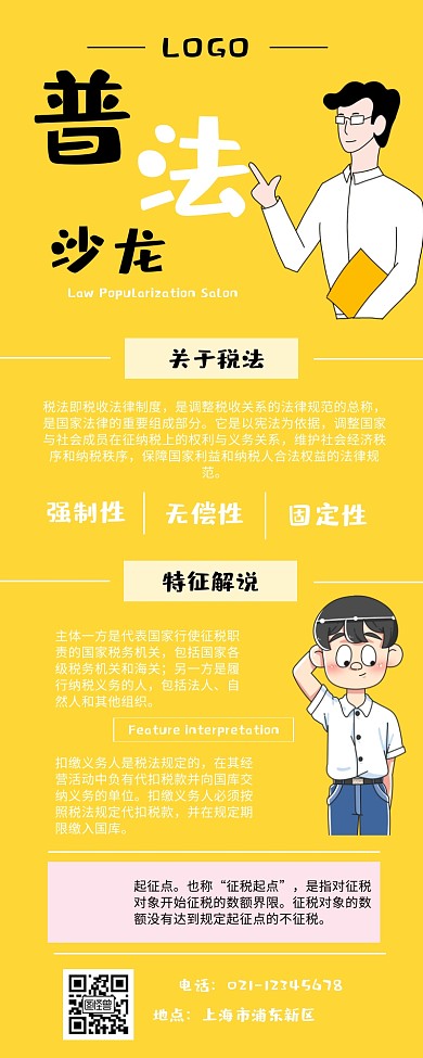 普法沙龙 红色 大气