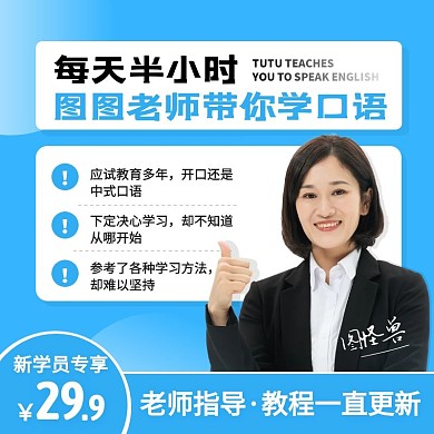 蓝色简约风口语培训方形课程主图直通车