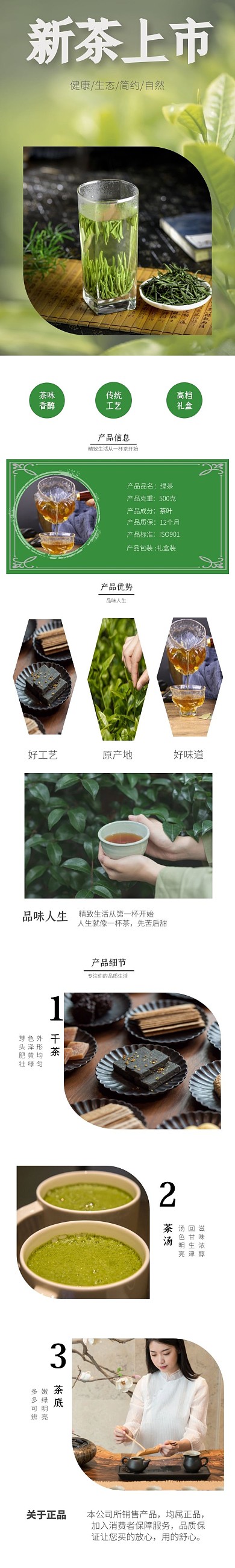 电商淘宝简约大气茶叶详情页