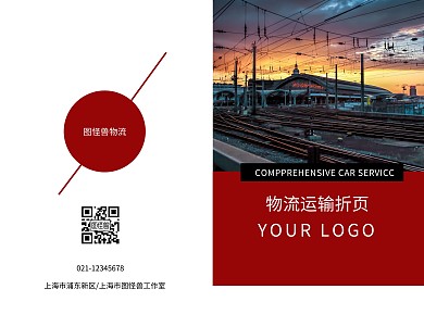 红色折页物流运输