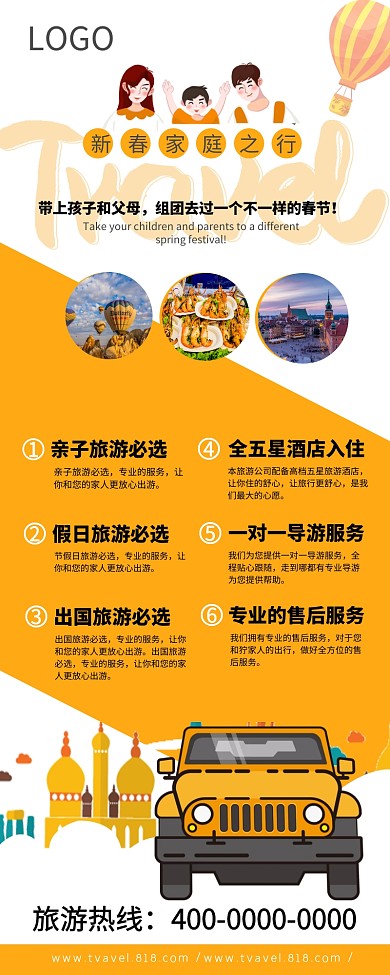 2020春节旅游黄色建筑卡通长图海报