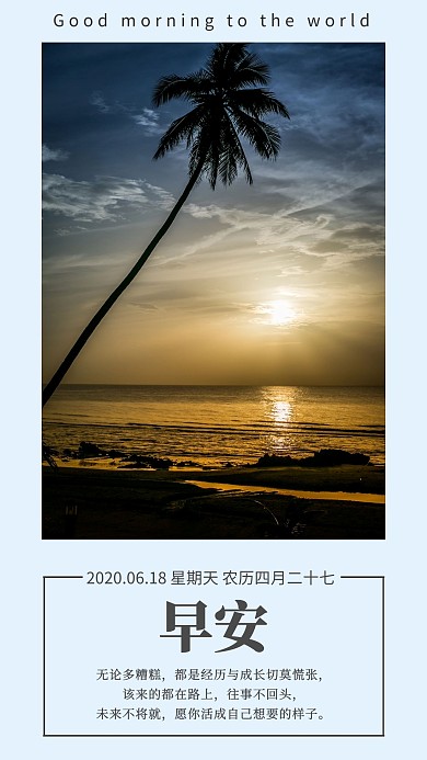 旅游社早安图