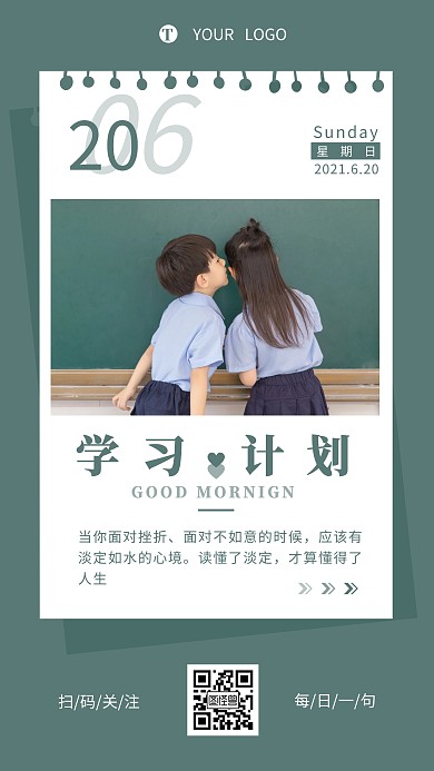 早安学习计划摄影简约创意日签