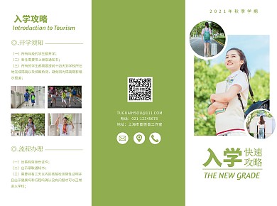 入学攻略绿色简约清新三折页