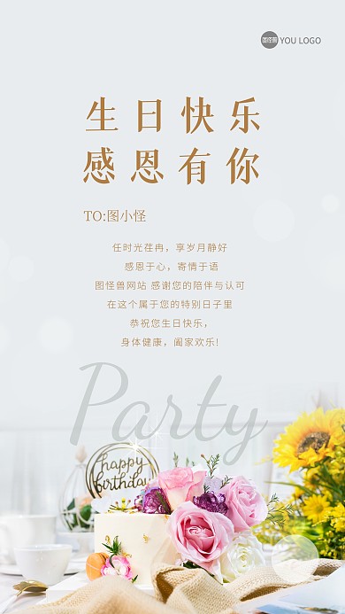 小清新生日祝福摄影图海报