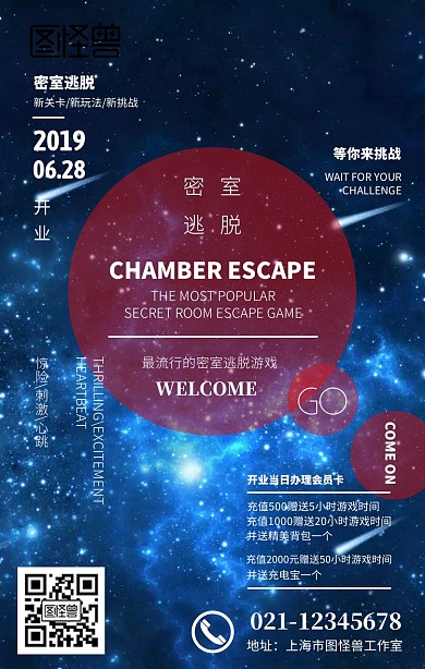 密室逃脱开业宣传手机海报