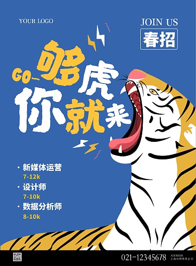 2022简约插画风招聘宣传印刷海报