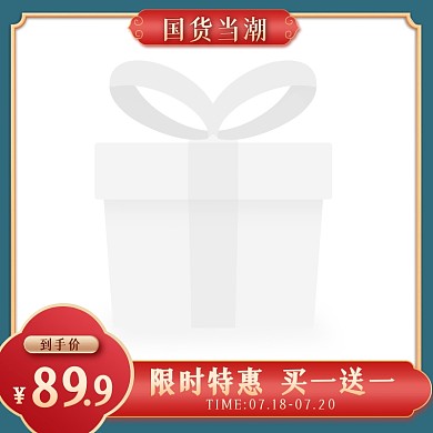 中国风国潮精致国潮国货促销主图图标
