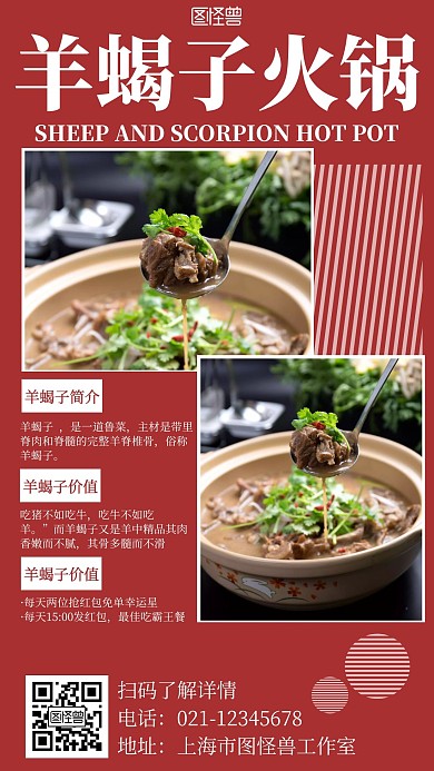 简约大气火锅美食创意宣传手机海报