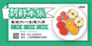 绿色插画风喜迎六一新鲜水果促销横版海报