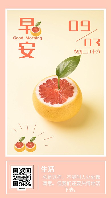 文艺小清新西柚背景上午好早安日签