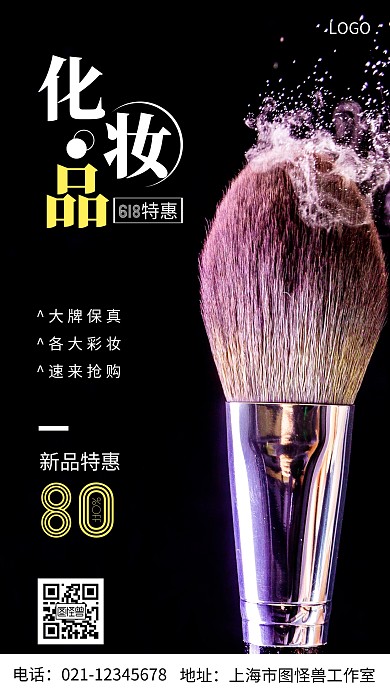 摄影图618化妆品白色简约风手机海报