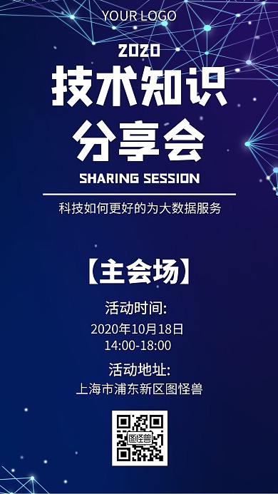 技术知识分享会科技蓝色简约手机海报