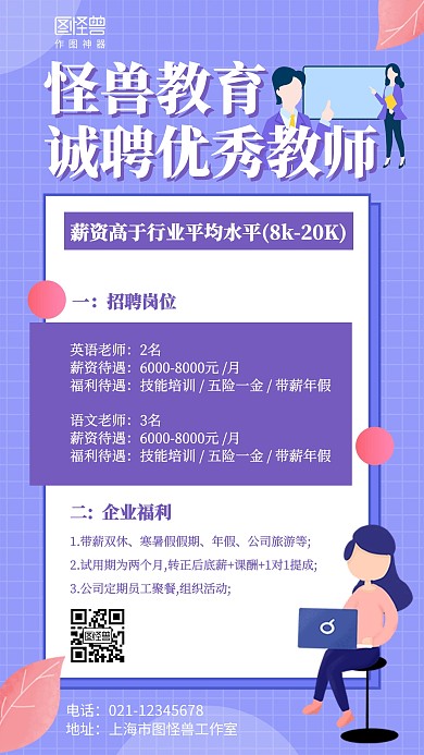 扁平老师招聘教师招聘海报