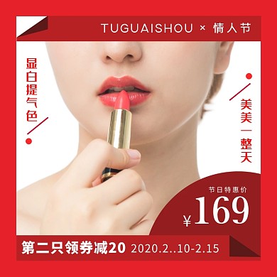 红色创意情人节彩妆口红促销主图直通车