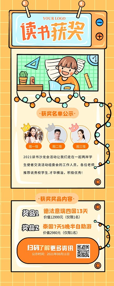 读书活动宣传获奖名单总结名单长图