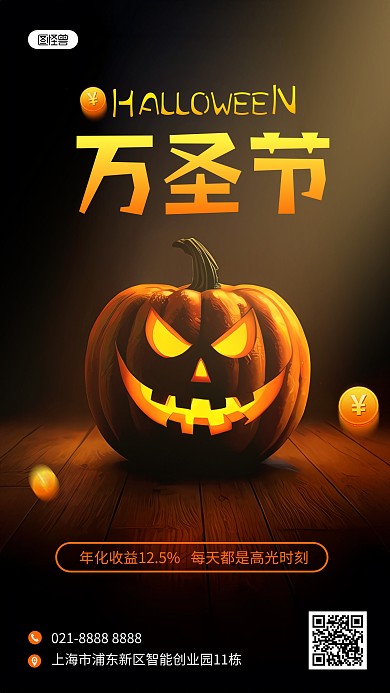 万圣节金融借势理财营销AIGC手机海报