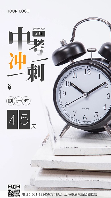 简约黑色中考倒计时摄影图海报