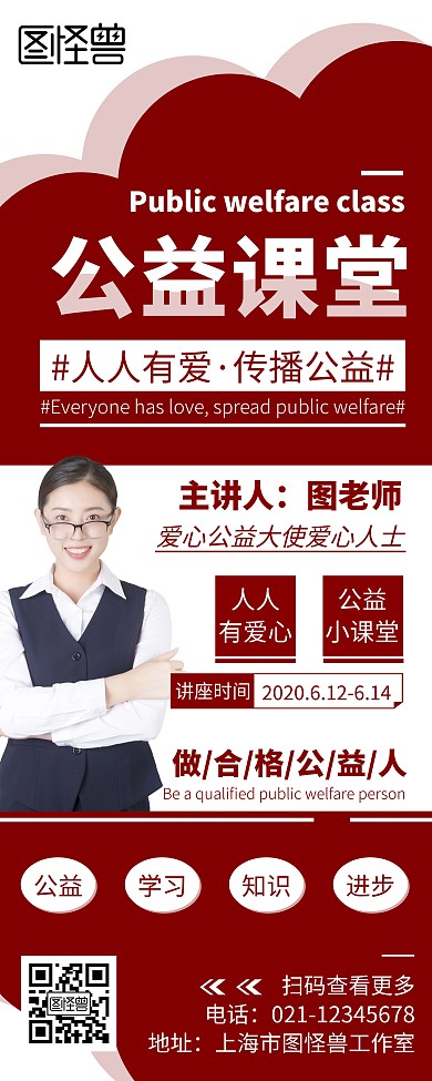 简约大气红色公益课堂宣传易拉宝