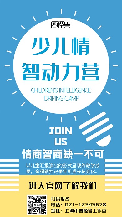 卡通风格少儿情智动力营宣传手机海报