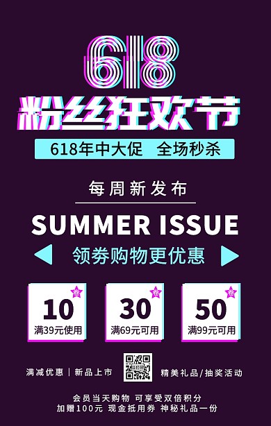 618抖音风格手机淘宝店铺促销手机海报