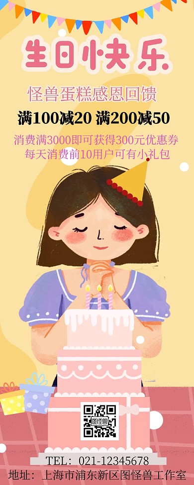 卡通可爱生日海报 长图
