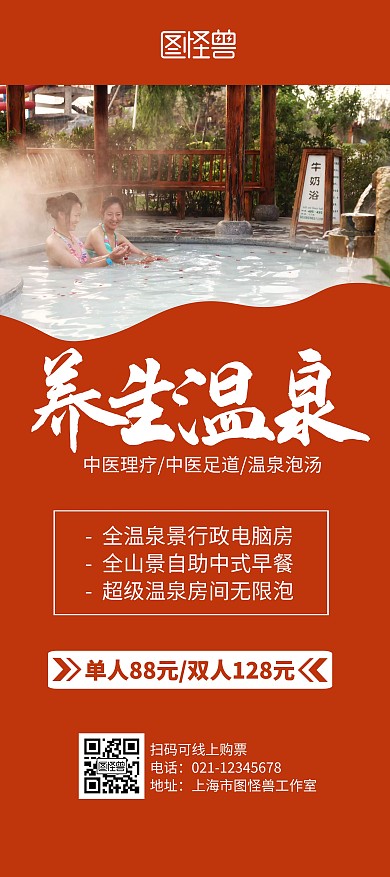 养生温泉橙色简约宣传展架