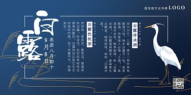白露简约江南芦苇秋天民俗习俗横版海报