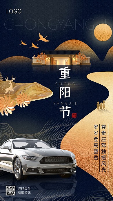 重阳节九九重阳汽车4S品牌借势手机海报
