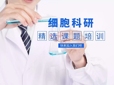 科研课题+蓝色+科技+公众号横版配图