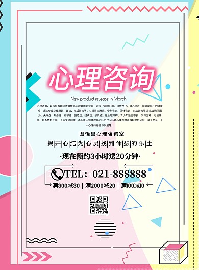 心理咨询淘宝详情简约宣传印刷海报