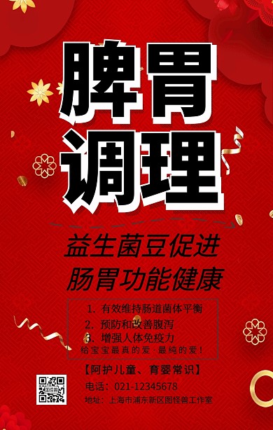 儿童脾胃调理营销手机海报