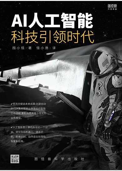AI人工智能科学书籍封面