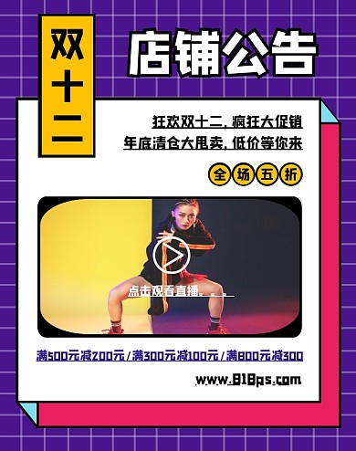 创意撞色波普风双十二促销活动店铺公告