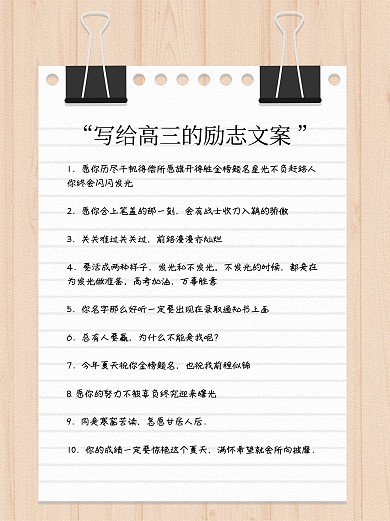 简约质感高考激励语录小红书封面.p