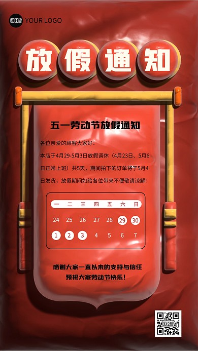 五一劳动节放假通知黏土风海报