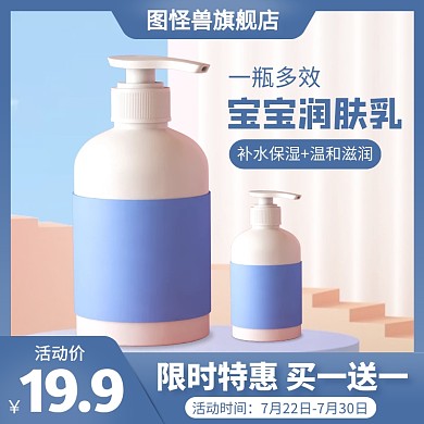 蓝色清新简约婴儿润肤乳主图直通车